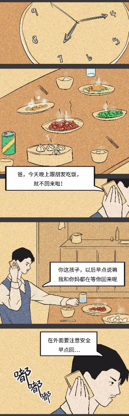 你有多久沒有和愛你的人一起吃飯了（漫畫）