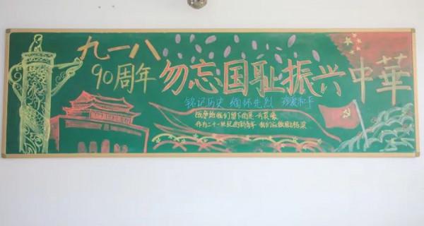 九一八!勿忘國殤,志臻少年當自強 九一八!勿忘國殤,志臻少年當自強