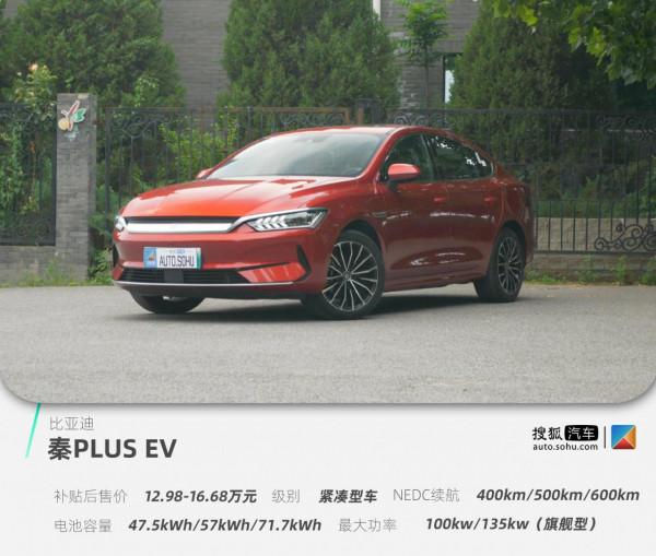 作為老車主我“真香”了 試駕比亞迪秦PLUS EV