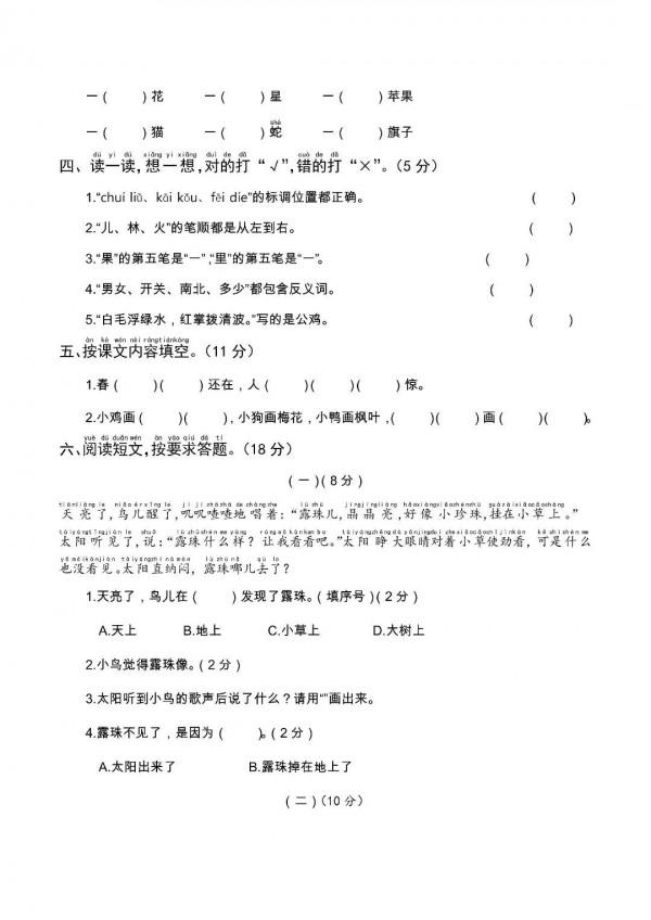 一年級語文期末真題分享-可列印