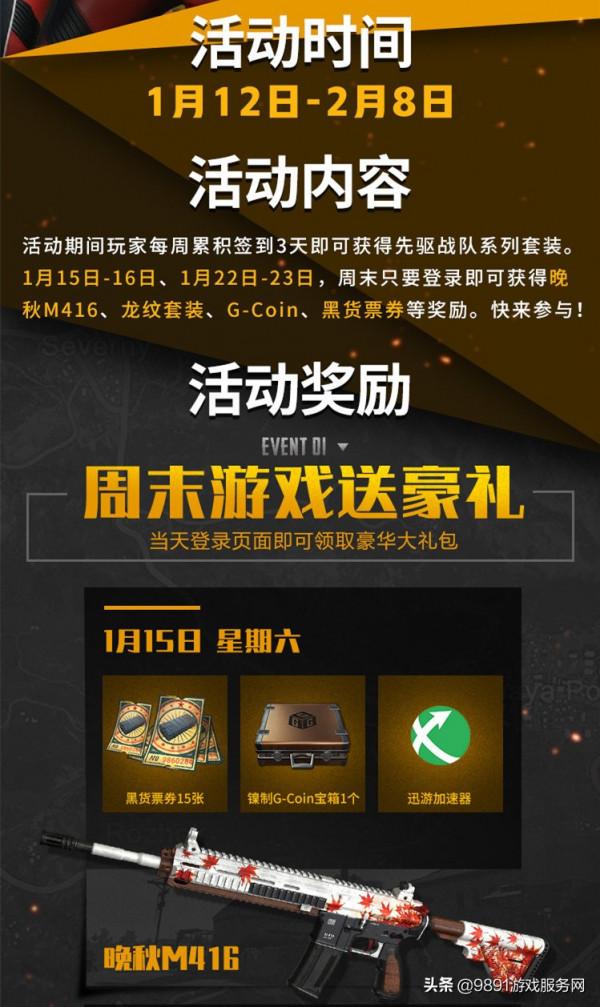 絕地求生史無前例狂歡！登入就送絕版楓葉M4、粉色滑雪鏡海量面板