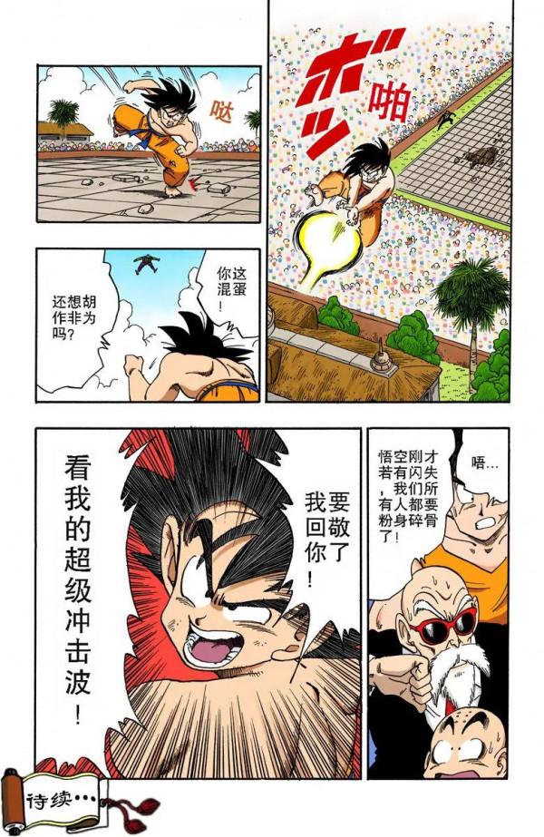 彩色七龍珠漫畫(海南版) 第181-185回