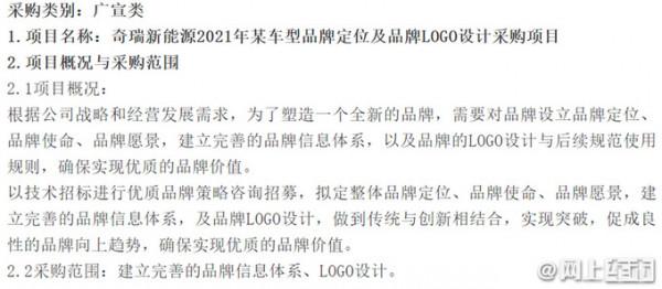 明年敲定！奇瑞新能源螞蟻家族、QQ冰淇淋等將換新LOGO，你期待麼