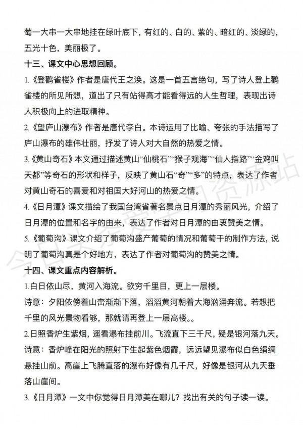 二年級語文上冊全冊重要知識點，期末總複習資料