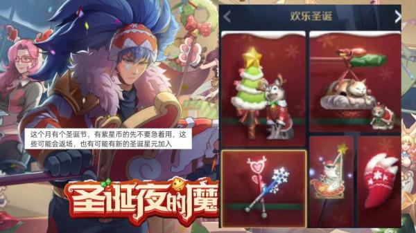 紫星幣別亂花，聖誕返場突襲，體驗服標籤鉅變，曜有個好訊息
