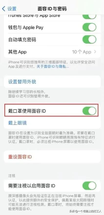 ios15&period;4版真香，蘋果也越來越人性化了。口罩、眼鏡解鎖給玩似的