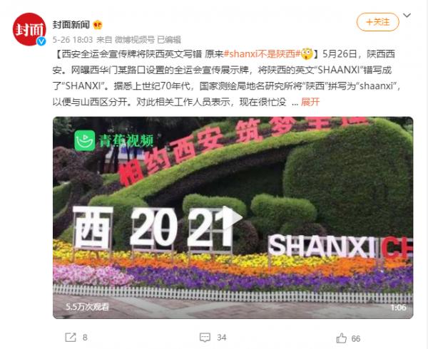 “Shaanxi”,陝西的英文拼寫你會嗎? “Shaanxi”,陝西的英文拼寫你會嗎?