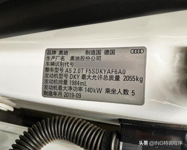 19款奧迪A5刷ecu升級ING特調方案，低功率秒變高功率