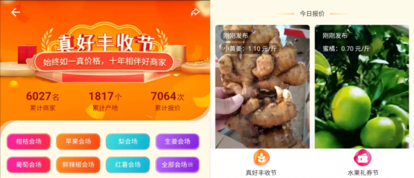 賣出去才是真豐收!一畝田與全國農民慶豐收 創新舉措助力鄉村振興 賣出去才是真豐收!一畝田與全國農民慶豐收 創新舉措助力鄉村振興