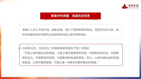 宣講家課件：【學黨史】百年中國共產黨的時代命題、宏大敘事及其邏輯機理