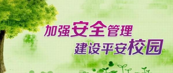 「學校安全預案彙編」學校專項應急預案