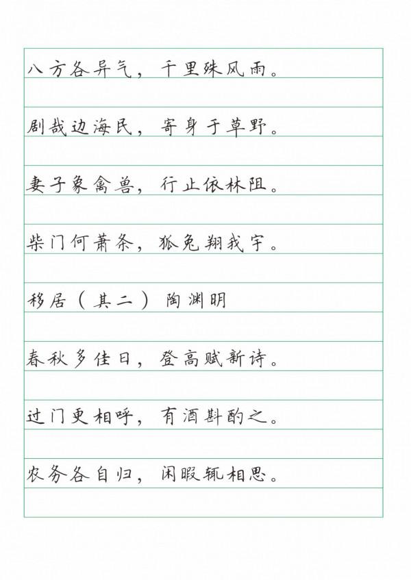 初中古詩詞書寫訓練 初中古詩詞書寫訓練