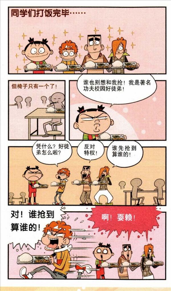 阿衰漫畫之三英戰阿衰 阿衰漫畫之三英戰阿衰