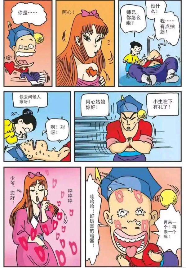 烏龍院漫畫蜜汁心肝