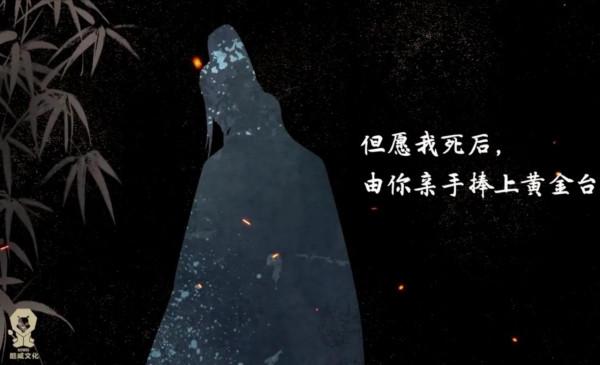 《黃金臺》：一見嚴郎“誤”終身