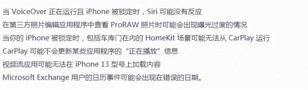 iOS15.2RC版本釋出！很接近正式版：升級體驗彙總