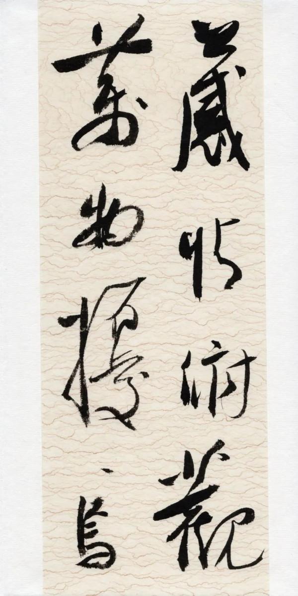 崔寒柏:小行草劉伶《酒德頌》,痛快 崔寒柏:小行草劉伶《酒德頌》,痛快