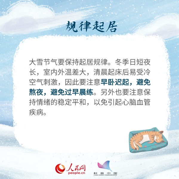 今日大雪，八條健康貼士請收好