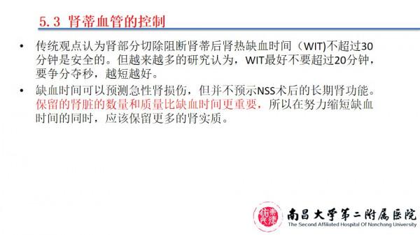 南昌大學二附院泌尿外科江偉凡博士分享腹腔鏡腎部分切除術治療複雜腎腫瘤的新進展及疑難病例