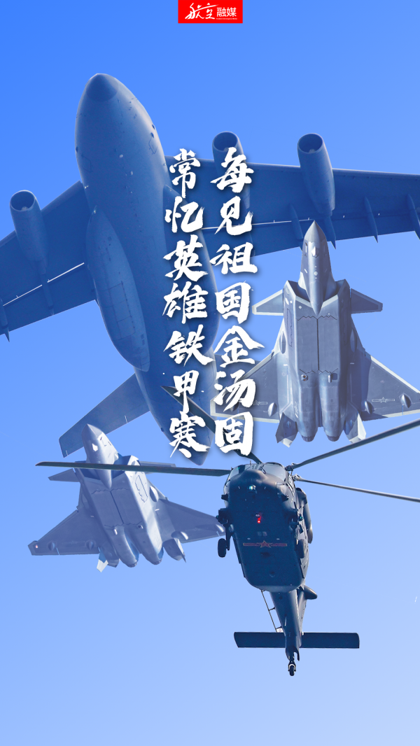 餘從戎，回來吧，你的飛機已經都有了