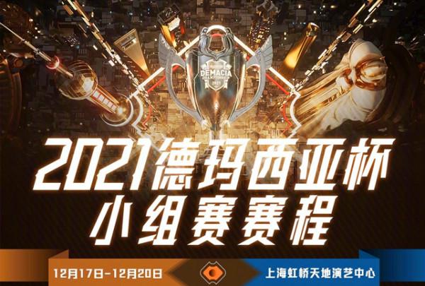 德瑪西亞杯：TES，WE，JDG，BLG和RNG同組！網友：華子爭霸戰？