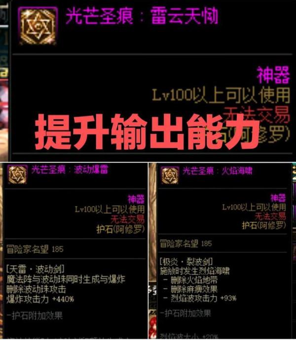 DNF（鬼劍士篇）護石符文如何選擇？一分鐘教你最佳搭配