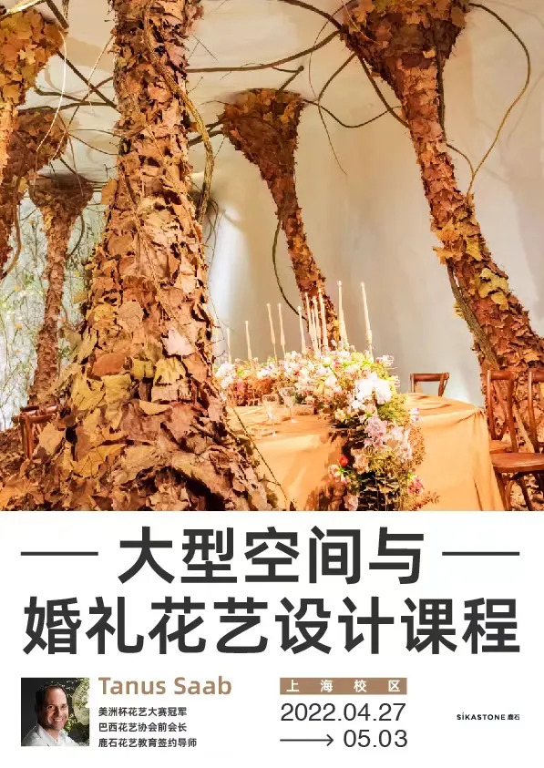 這可能是提升花藝師身價的最快捷徑