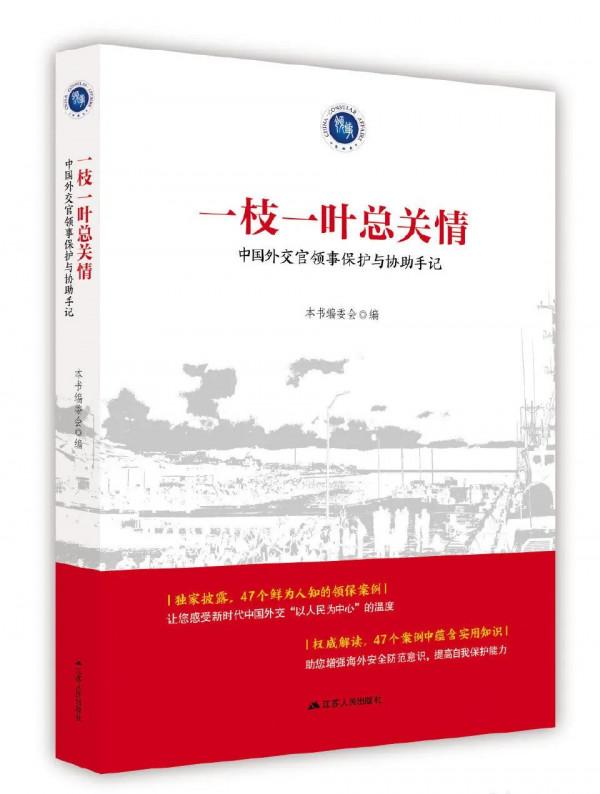 同胞們 我們帶你回家&mdash;&mdash;泰國普吉遊船傾覆事故應急處置親歷手記