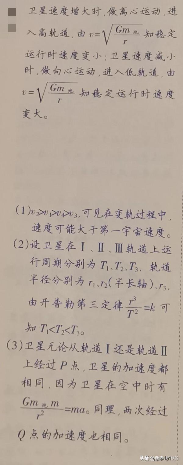 高中物理：開普勒定律，萬有引力定律，衛星執行等