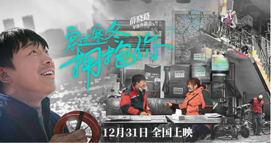 6億票房，6分口碑，黃渤賈玲都救不了的《穿過寒冬天擁抱你》