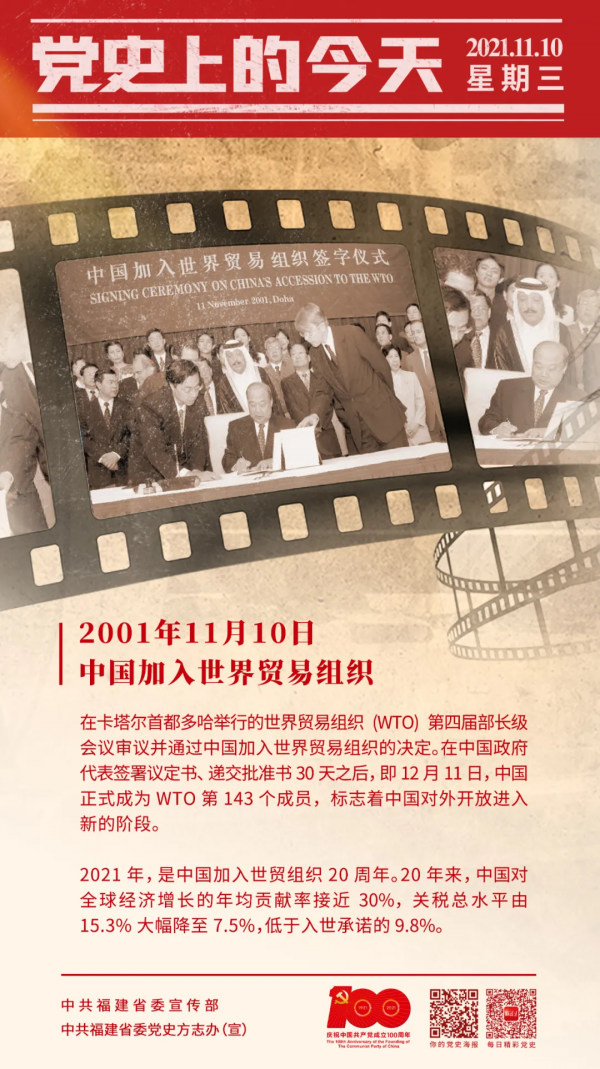 黨史上的今天（11月10日）