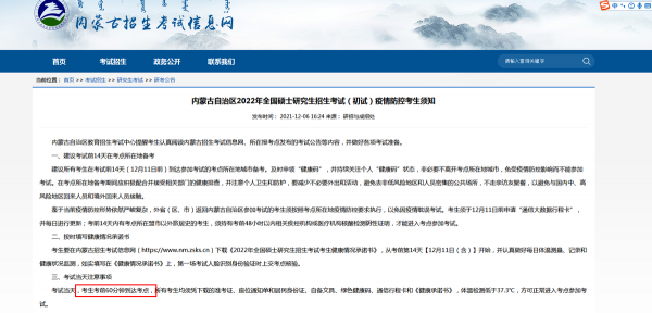 22考研出新規，部分考生要提前1小時去考場