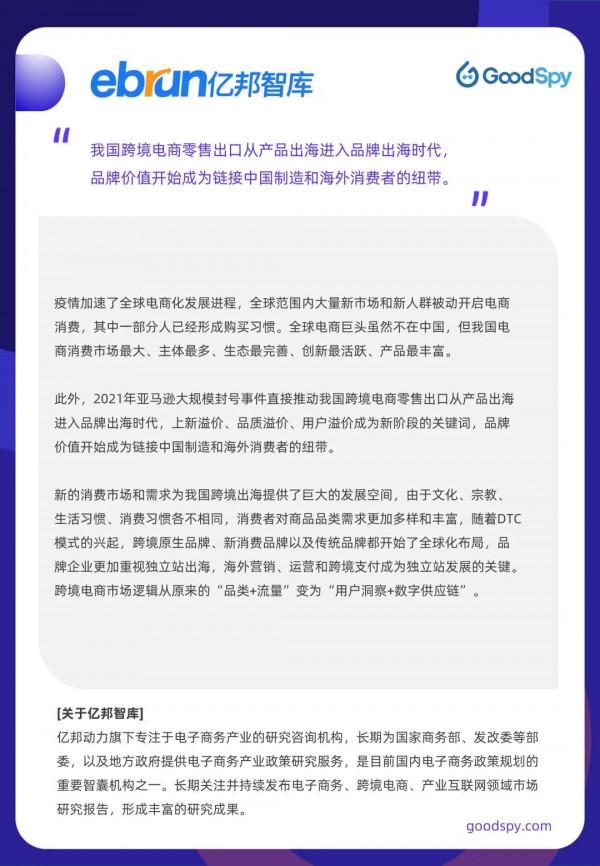 六方面帶你盤點2021年跨境電商獨立站