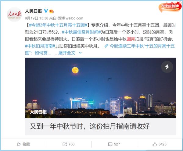 最圓一刻出現在白天，據測算就在明天這個時間