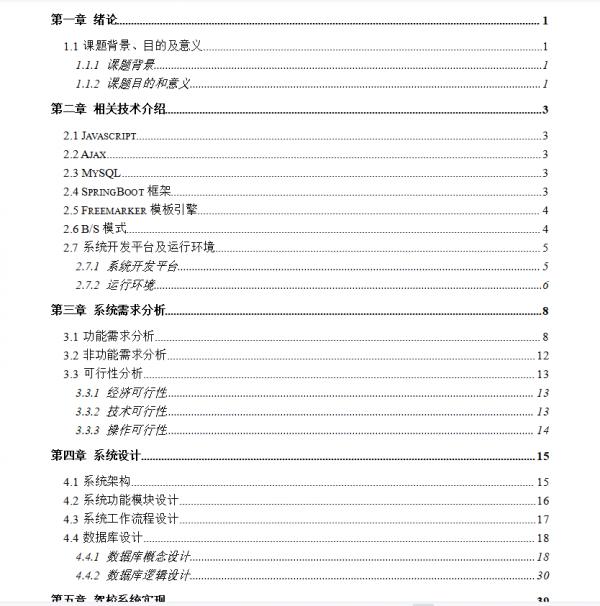 SpringBoot實現駕校課程線上預約系統+開發文件+講解教程
