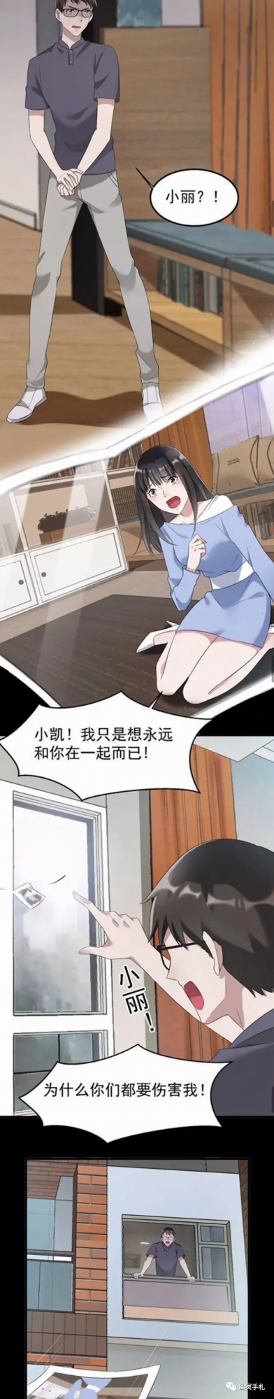 漫畫《佔有慾》，身邊有個佔有慾極強的女人