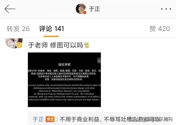 於正發聲明“禁止吐槽”,這波操作是不是虧很大? 於正發聲明“禁止吐槽”,這波操作是不是虧很大?