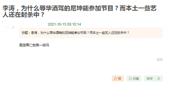 酒駕、辱華，尼坤重返中國舞臺，網友質疑“劣跡藝人”怎麼敢？