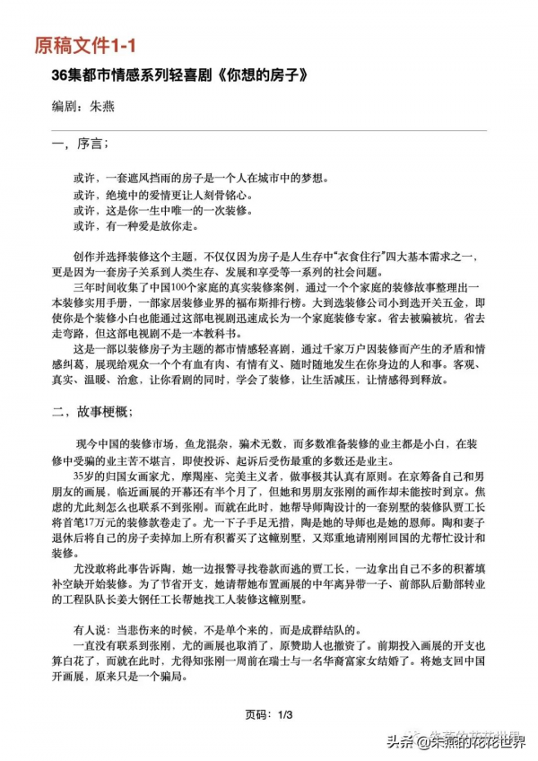 潘粵明、王鷗主演的電視劇《理想的房子》是偷我的創作嗎？