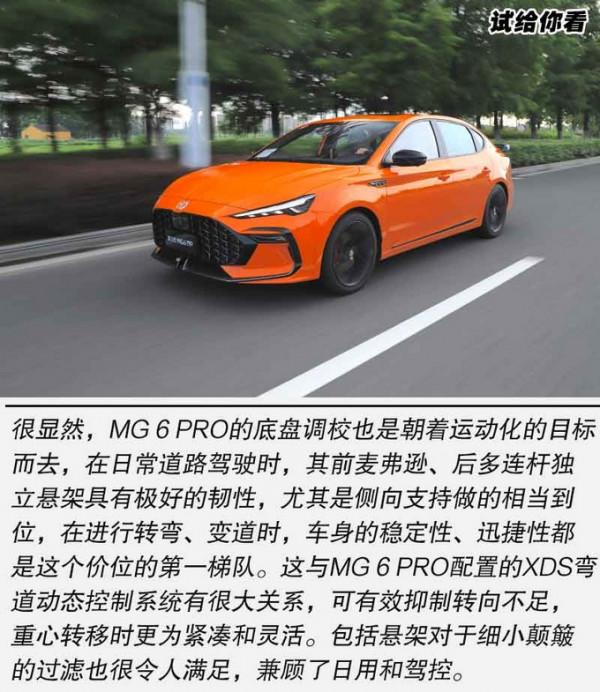 狂野男孩的溜街神器，道路試駕MG 6 PRO