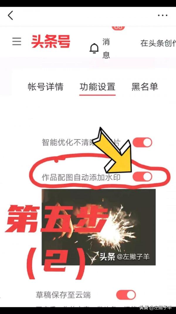 怎麼給配圖新增自己的頭條專屬水印？用手機只需5步輕鬆完成