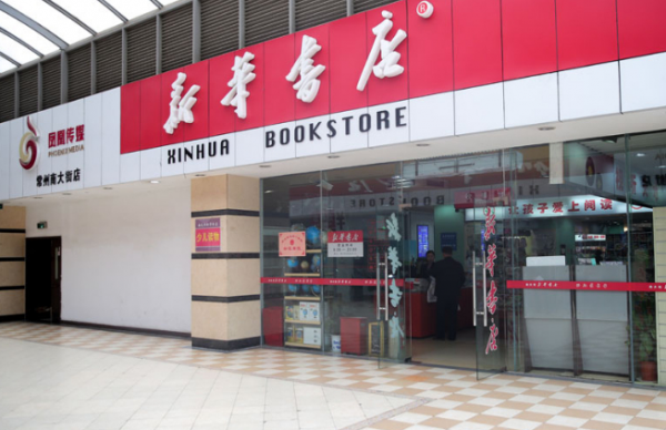 “新華書店”顧客只看不買,全國門店僅2.8萬家,卻還能日賺3.5億 “新華書店”顧客只看不買,全國門店僅2.8萬家,卻還能日賺3.5億