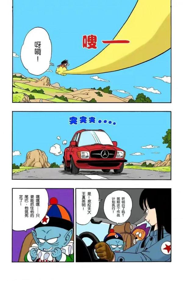 龍珠全綵漫畫106至110回皮拉夫三人組再次出擊