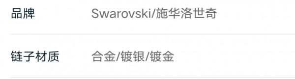 你居然說我的施華洛世奇不是珠寶？鍍金不是金，仿水晶瞭解一下