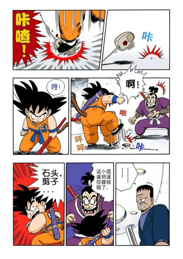 龍珠漫畫 第六十三回 人造人8號出場