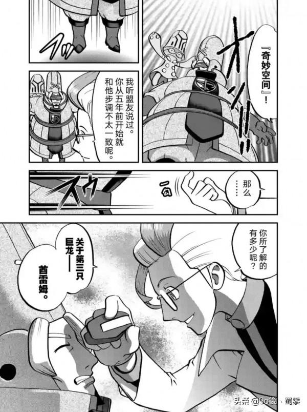 精靈寶可夢特別版53—第535回大宇怪［憤怒男孩］