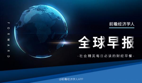 經濟學人全球早報：愛奇藝龔宇呼籲網路電影票價漲價，上海迪士尼就搶購玩偶事件致歉，年終獎計稅優惠政策將延續