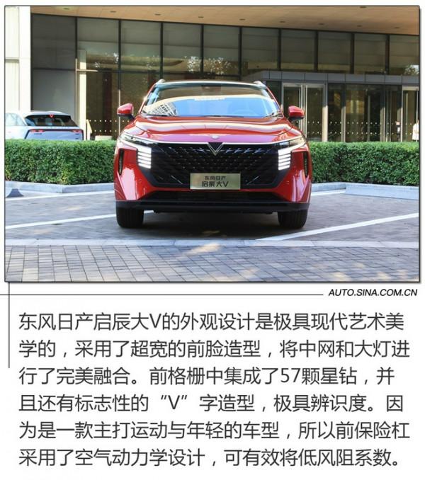 年輕夠時尚 試駕東風日產啟辰大V