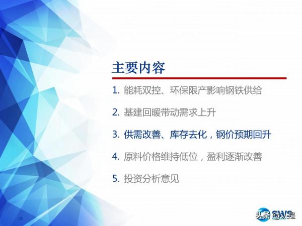 2022年鋼鐵行業投資策略：基建春風徐來，鋼鐵投資乘風而起