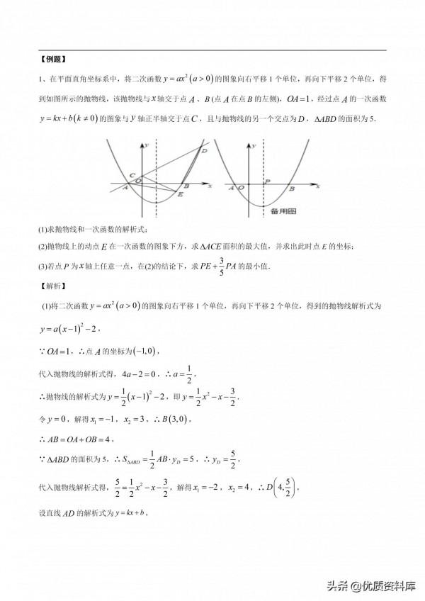 「最值篇」初中數學中考常考的8大最值模型 「最值篇」初中數學中考常考的8大最值模型